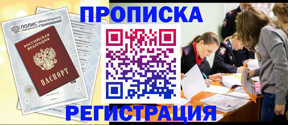 временная регистрация законно в Клине